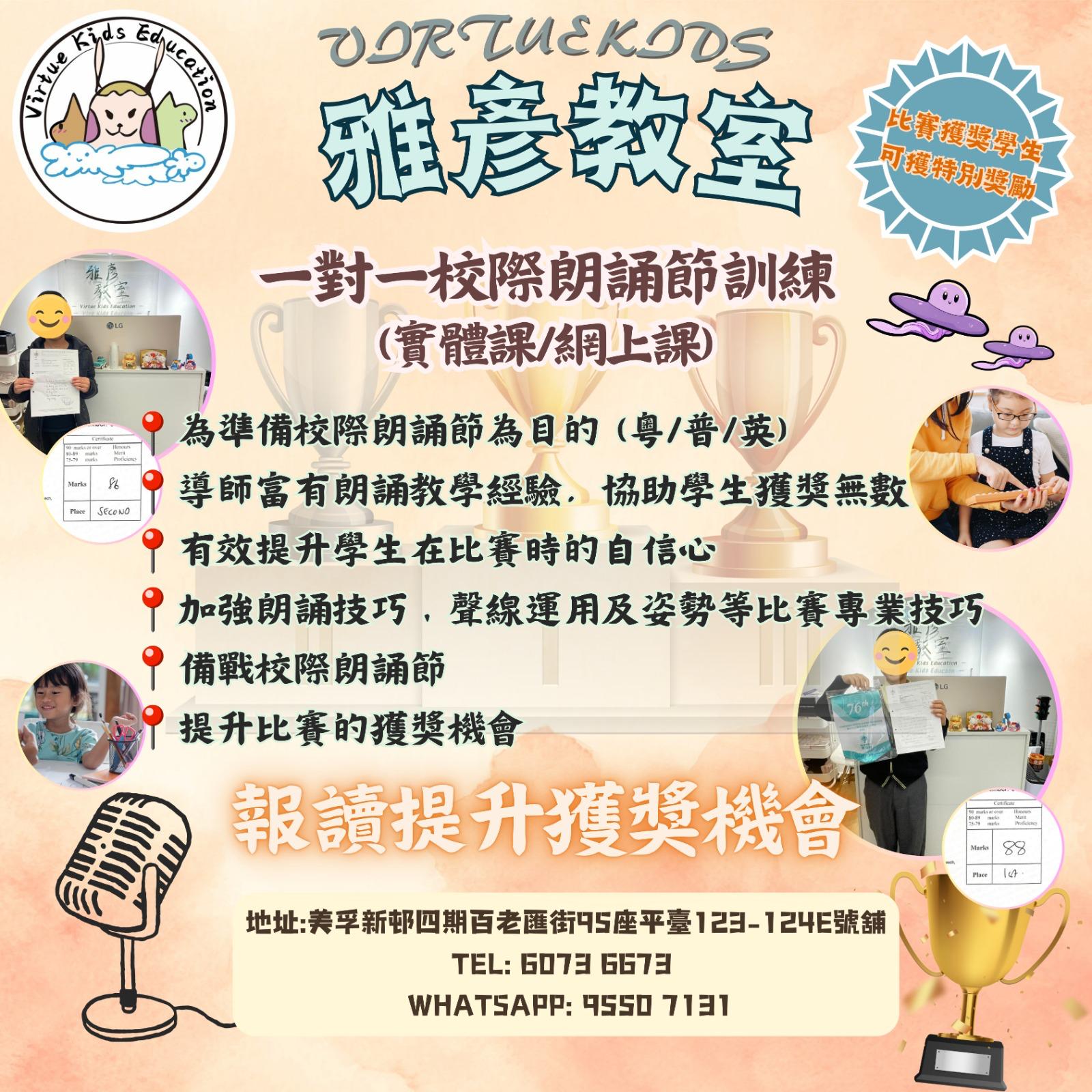 校際朗誦訓練宣傳圖